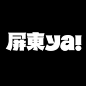 我的首页 微博-随时随地发现新鲜事