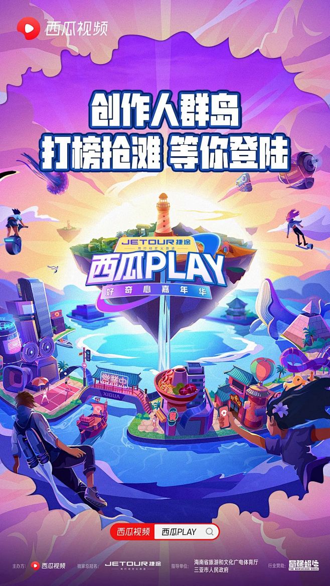 「西瓜PLAY」海选赛打榜正式开启，创作...