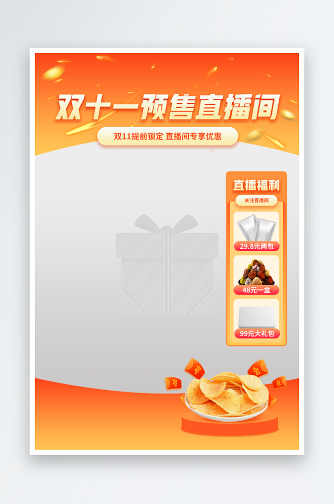 淘宝促销电商主图海报背景图-众图网