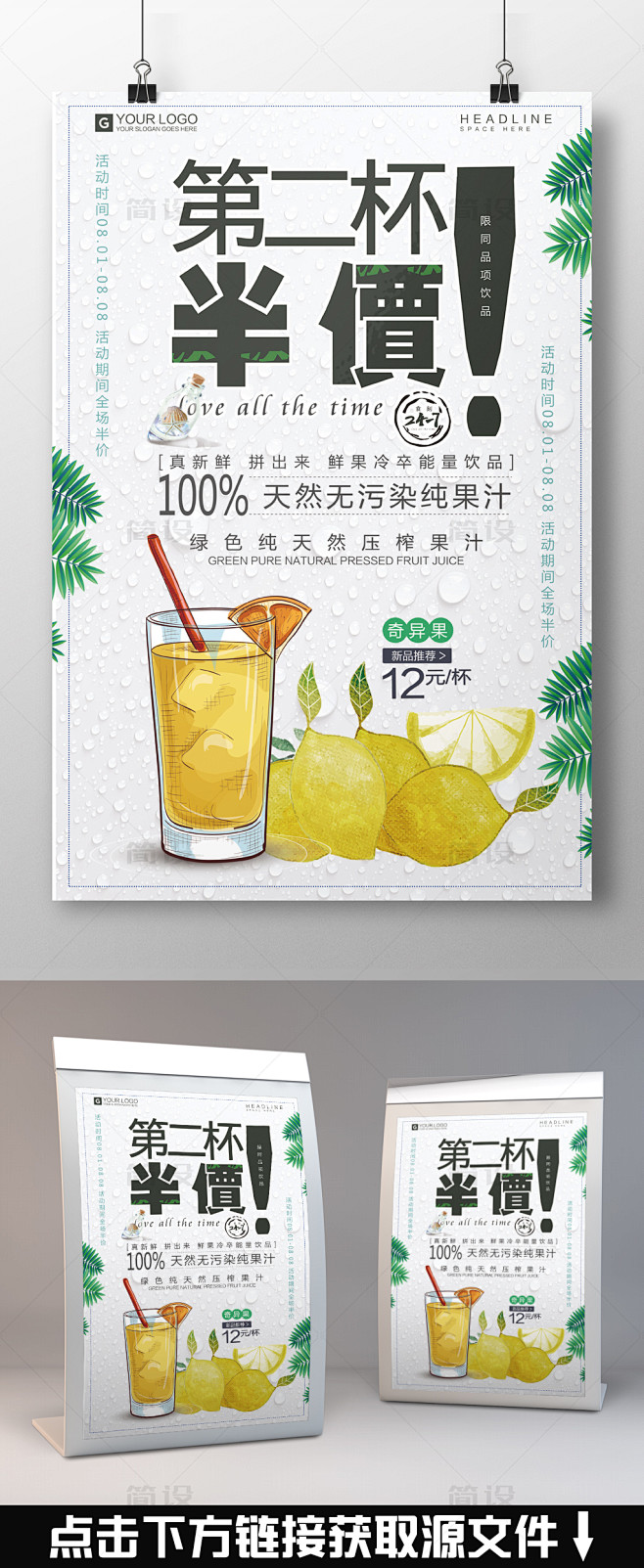 第二杯半价 pop海报  水果 鲜榨果汁...