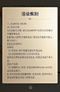 活动规则_