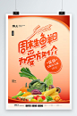 水果蔬菜商品促销创意海报设计