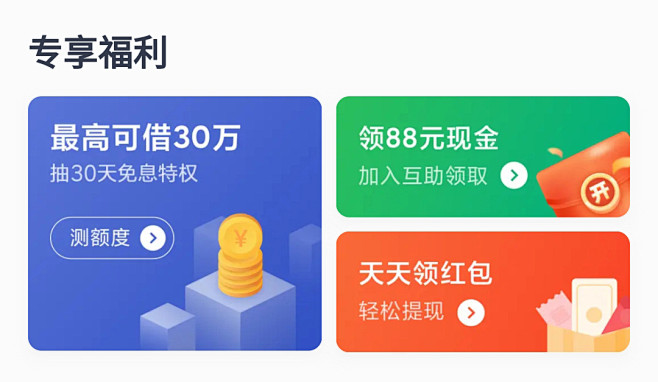 专享福利
