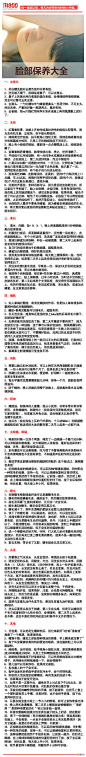 脸部保养大全】去黑头、祛斑、去痘、
