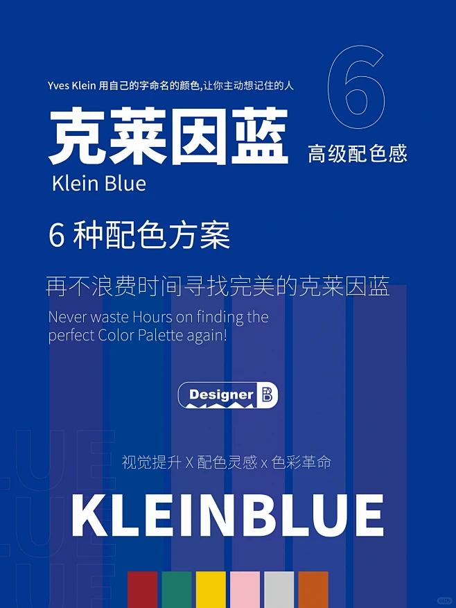 克莱因蓝高级的多种流行设计与配色｜视觉