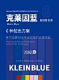 克莱因蓝高级的多种流行设计与配色｜视觉