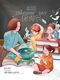 书本手绘高端大气教师节主题海报