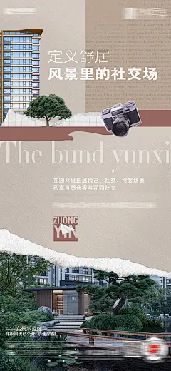 地产景观配套宣传海报-享设计