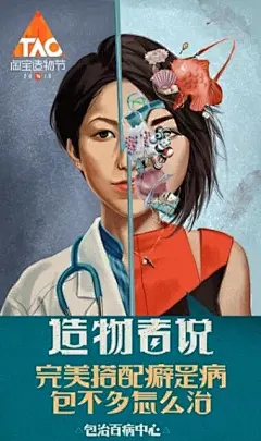 淘宝造物节海报丨欣赏