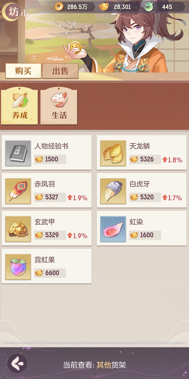 商城界面【长安幻想】——更多精彩，关注主...