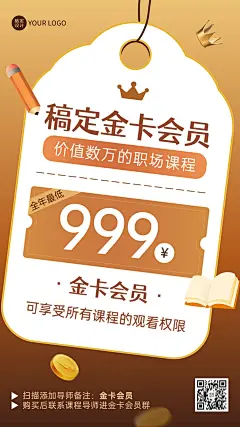教育机构会员招募招生宣传手机海报