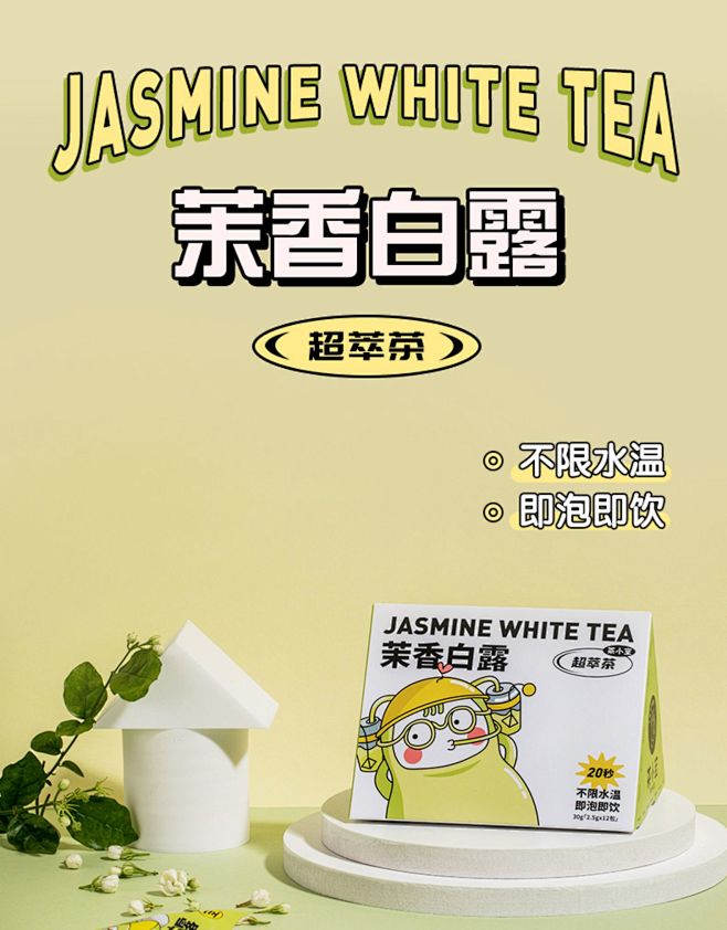 茶小空teakoo超萃茶茉香白露袋泡茶一...