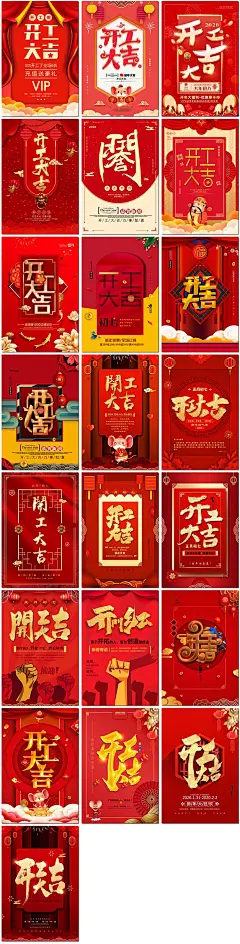 开门红开业大吉海报复工开工喜庆新年大红psd海报模板素材设计-淘宝网