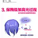 头发高光