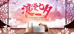 渐变粉黄色护肤品七夕淘宝促销海报