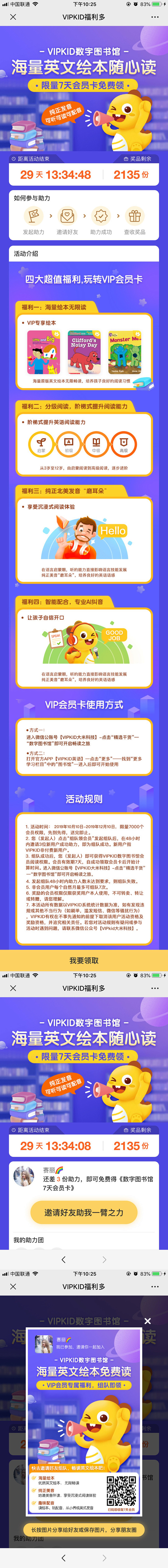 VIPKID - 助力领绘本7天VIP