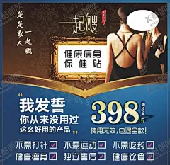 一起飕海报 【酷图网】一起飕,海报,健康,保健,瘦身,减肥