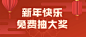 春节营销促销公众号首图