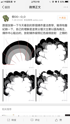 噗噗噗啾采集到技巧