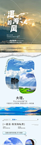 洱海的风旅游详情页-源文件
