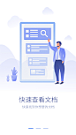 快速查看文档、人物、引导页