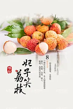 夏季荔枝水果宣传海报  - 源文件下载【酷图网】荔枝,荔枝展架,荔枝宣传海报,干果,特产,绿色食品,荔枝广告,杨贵妃,新鲜荔枝,荔枝湾,荔枝树,荔枝采摘,采摘荔枝,荔枝采摘园,荔枝宣传栏,番荔枝,荔枝园,丰收的荔枝,清爽荔枝,鲜荔枝,熟荔枝,红荔枝,荔枝装饰画,荔枝干,桂味,荔枝展板,荔枝水果,荔枝肉,荔枝广告展板,妃子笑荔枝,荔枝海报,妃子笑