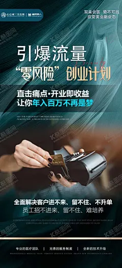 美容海报 【酷图网】美容造势,双美,医美,裂变,造势,美容海报,双美合医,势不可挡,改变美业,新业态