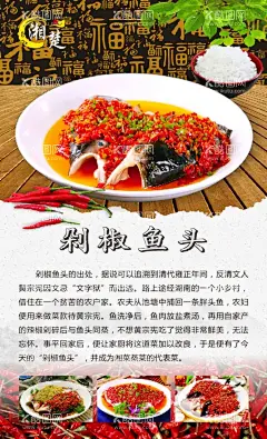 剁椒鱼头海报  - 源文件下载【酷图网】剁椒鱼头介绍,剁椒鱼头出处,剁椒鱼头来历,剁椒鱼头图片,剁椒鱼头,剁椒蒸鱼头,鱼头,水库大鱼头,开胃鱼头,特色菜品,特色菜品海报,特色菜品推荐,菜品,菜品海报,菜谱菜品,菜品介绍,菜品照片,菜品展板,菜品推荐,菜品挂画,菜品挂图,菜品灯箱,菜品简介,菜品装饰画,饭店菜品,酒店菜品,饭馆菜品