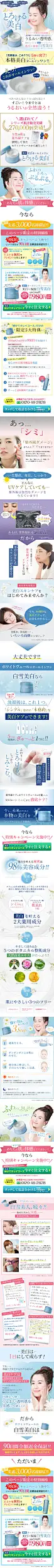 スノーホワイトモイスチャー
