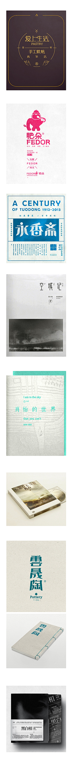 阿祯呀❥(^_-)采集到品牌设计