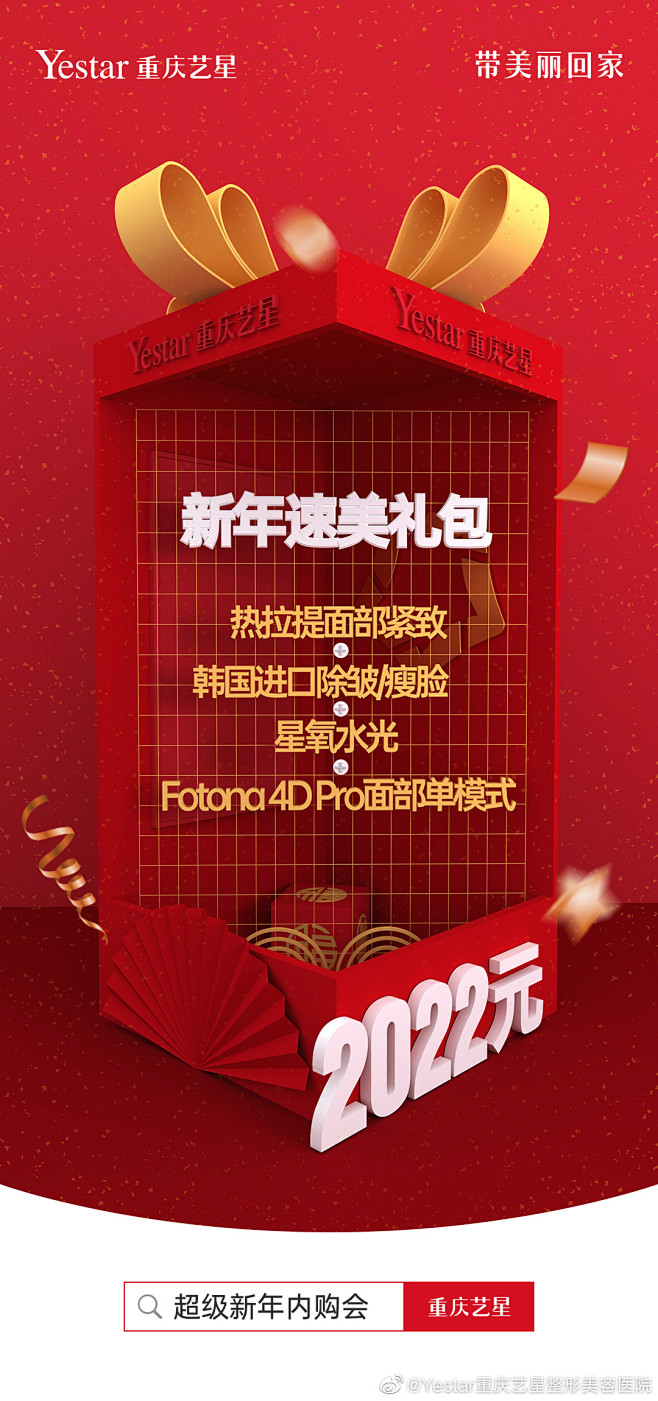 @Yestar重庆艺星整形美容医院 的个...