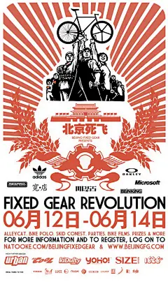 2009年北京死飞大革命1 FIXED GEAR REVOLUTION1