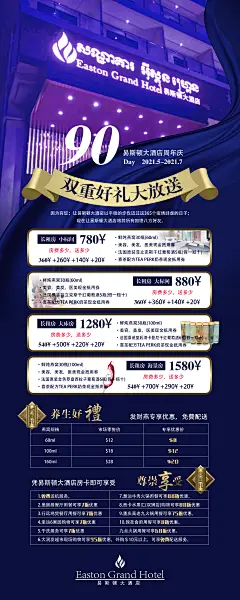 酒店活动海报-设计素材-shejisc.cn