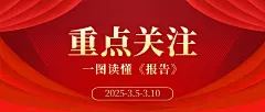 政务新闻精神党政融媒体政府工作报告公众号首图