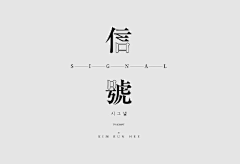 最是少年时采集到平面【文字排版】