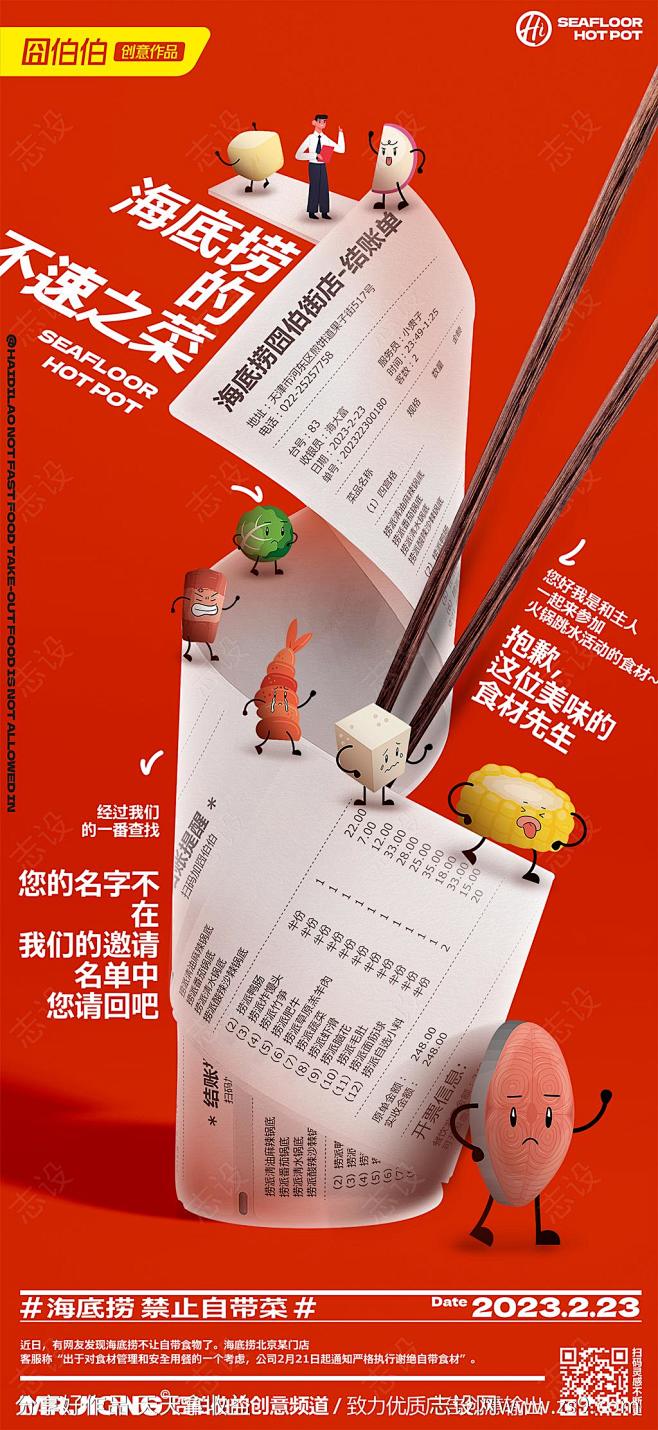 地产热点创意新闻火锅账单海报-源文件-志...