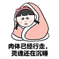 #搞笑表情动图#铁打的身体 磁铁打的床