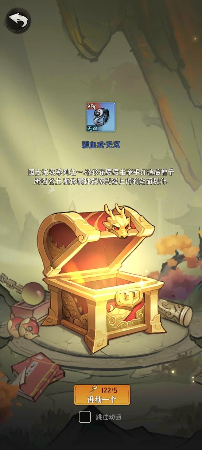 开宝箱界面【行侠仗义五千年】——更多截图，关注贝吉塔王子！-花瓣网