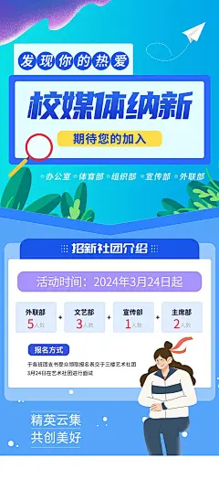 酷炫校园学生会招新纳新宣传海报2