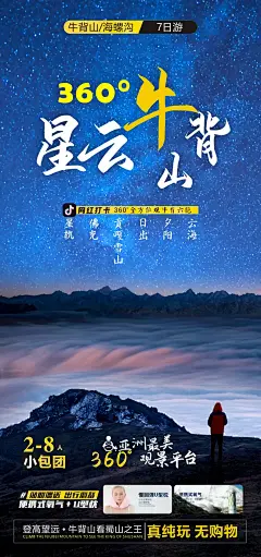 星云牛背山旅游海报-源文件-采灵感-cailinggan.com