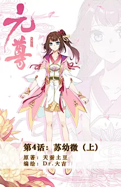 《元尊》_第4话：苏幼微（上）-爱奇艺叭嗒