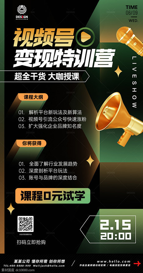 抖音 直播 课程 预告 - 源文件