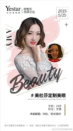 #深圳艺星·眼整形高峰论坛#
眼整形大咖齐聚深圳
免费征集眼整形案例
共谱美丽星“视”界
Yester|你让世界更美 ​​​​