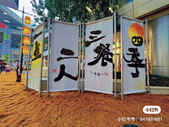 SheenaTang采集到线下活动