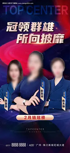 源文件下载【地产销冠三人海报】编号：20230221141254705