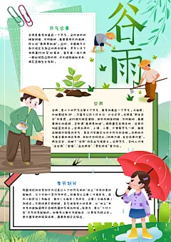 谷雨节气手抄报小报