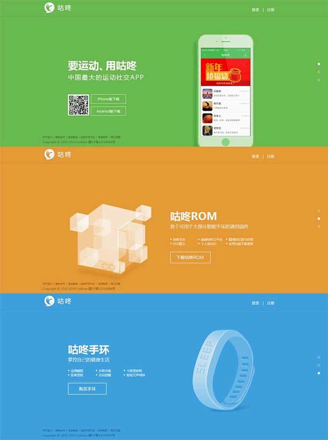 html5叮咚手机app下载页面滚动展示...