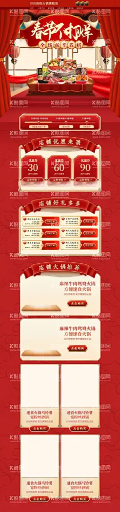 过年不打烊电商首页模板  - 源文件下载【酷图网】过年不打烊,春节不打烊,新年不打烊,年货节,年货促销,家居,零食,家电,服装,电商海报,电商首页,淘宝首页,淘宝详情页,电商详情页,电商促销,春节,春节促销,年货大街,复古,潮流,美妆,年货,首页,新年,优惠券,淘宝年货节,京东首页,京东年货节,天猫年货节,电商年货节,淘宝界面设计,淘宝模板,