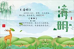 二十四节气现代清新风格海报清明