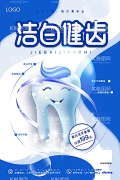 牙齿  - 源文件下载【酷图网】牙齿,牙科,口腔,医院,美牙海报,牙齿海报,口腔门诊,正畸,矫正牙齿,儿童,牙齿整形,隐形矫正,牙齿修复,口腔海报,牙科海报,牙齿矫正,牙齿美容,牙齿美白,牙齿护理,牙科诊所,种植牙,口腔科,诊所,灯箱,标语,挂画,展板,挂图,POP,KT板,写真,美牙,宣传单页,装饰画,海报,宣传物料,背景,素材